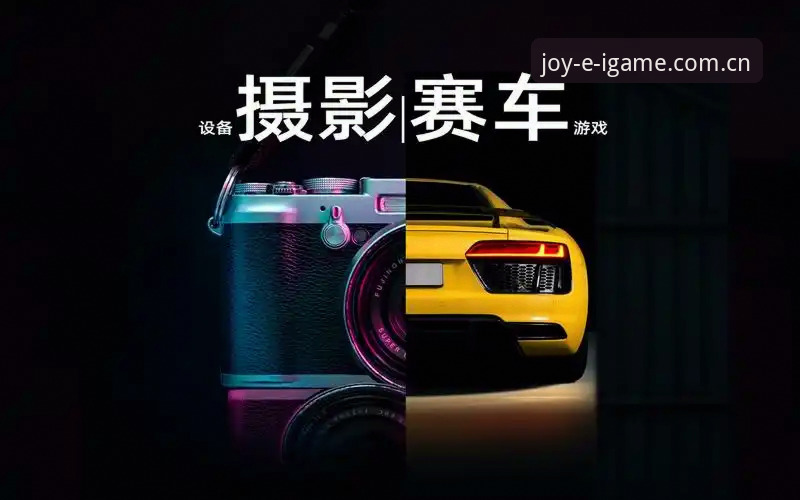 爱游戏IGAME G7J8版本到底值不值得下载？从老用户角度聊聊真实体验