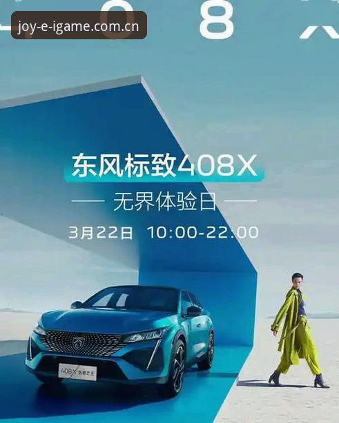 爱游戏最新版本体验说明：IGAME G7J8游戏无界新篇章详解